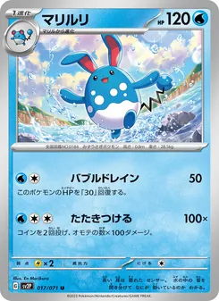 Azumarill (マリルリ) – sv2p 017/071