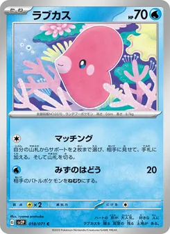 Liebiskus (ラブカス) – sv2p 018/071