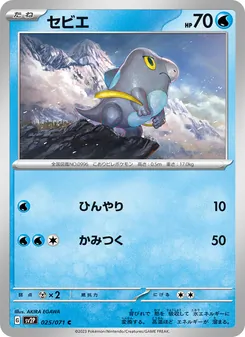 Frospino (セビエ) – sv2p 025/071