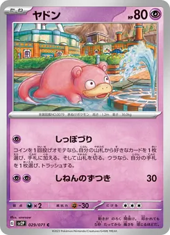 Flegmon (ヤドン) – sv2p 029/071