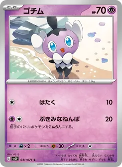 Mollimorba (ゴチム) – sv2p 031/071