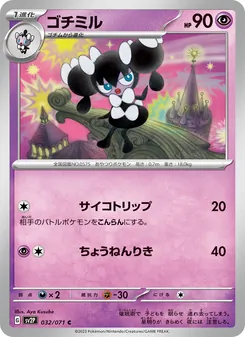 Hypnomorba (ゴチミル) – sv2p 032/071