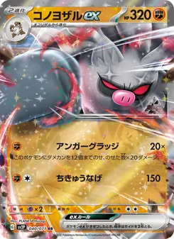 Epitaff-ex (コノヨザルex) – sv2p 040/071
