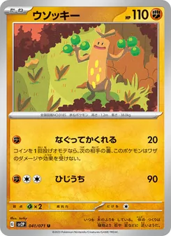 Mogelbaum (ウソッキー) – sv2p 041/071