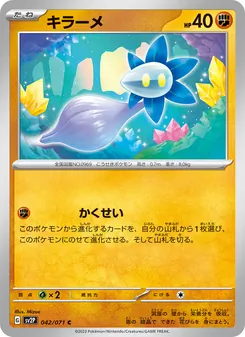 Lumispross (キラーメ) – sv2p 042/071