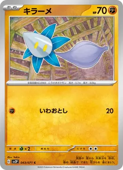 Lumispross (キラーメ) – sv2p 043/071