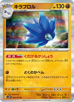 Lumiflora (キラフロル) – sv2p 044/071