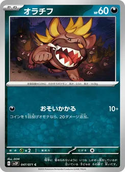 Mobtiff (オラチフ) – sv2p 047/071