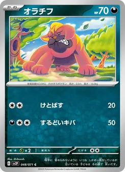 Mobtiff (オラチフ) – sv2p 048/071