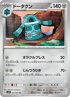 Bronzong (ドータクン) – sv2p 051/071