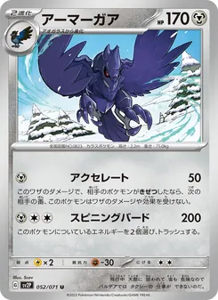 Krarmor (アーマーガア) – sv2p 052/071