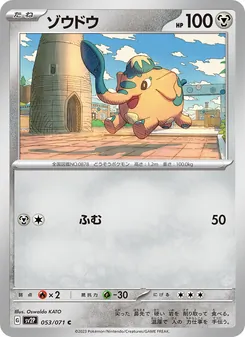 Kupfanti (ゾウドウ) – sv2p 053/071