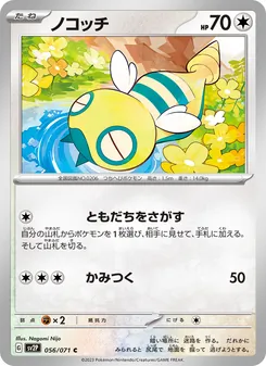 Dummisel (ノコッチ) – sv2p 056/071