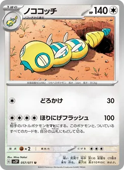 Dummimisel (ノココッチ) – sv2p 057/071