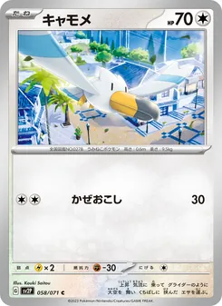 Wingull (キャモメ) – sv2p 058/071