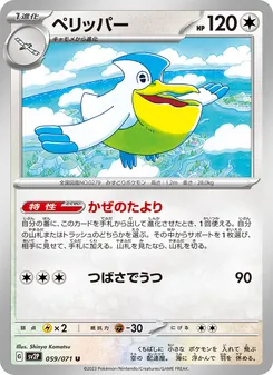 Pelipper (ペリッパー) – sv2p 059/071