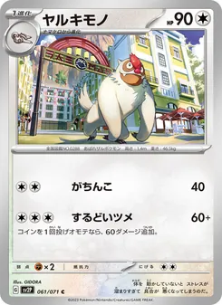 Muntier (ヤルキモノ) – sv2p 061/071