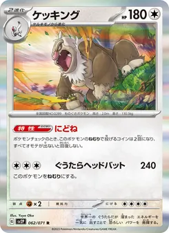 Letarking (ケッキング) – sv2p 062/071