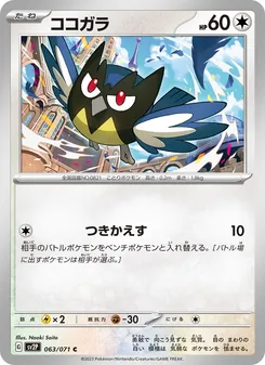 Meikro (ココガラ) – sv2p 063/071