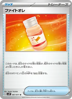 ファイトオレ – sv2p 067/071