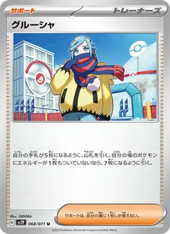 グルーシャ – sv2p 068/071