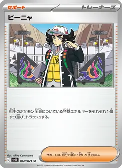 ピーニャ – sv2p 069/071