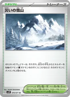 災いの雪山 – sv2p 070/071