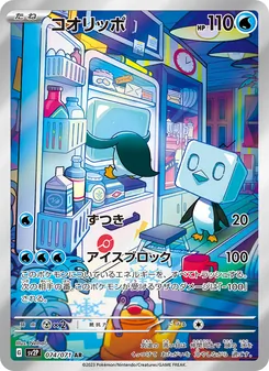 Kubuin (コオリッポ) – sv2p 074/071