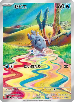 Frospino (セビエ) – sv2p 075/071