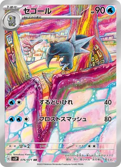 Cryospino (セゴール) – sv2p 076/071