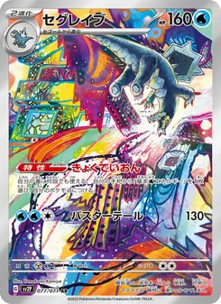 Espinodon (セグレイブ) – sv2p 077/071