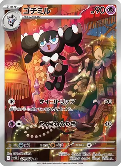 Hypnomorba (ゴチミル) – sv2p 078/071