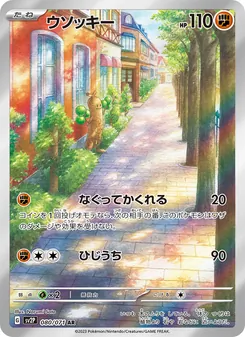 Mogelbaum (ウソッキー) – sv2p 080/071