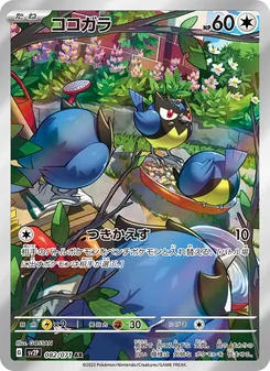 Meikro (ココガラ) – sv2p 082/071