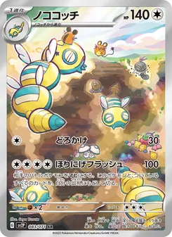 Dummimisel (ノココッチ) – sv2p 083/071