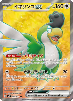 Krawalloro-ex (イキリンコex) – sv2p 089/071