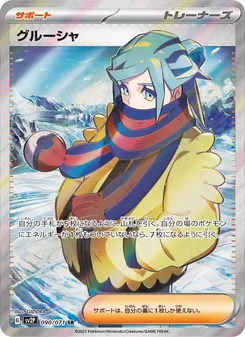 グルーシャ – sv2p 090/071