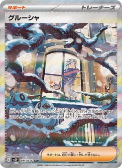 グルーシャ – sv2p 095/071