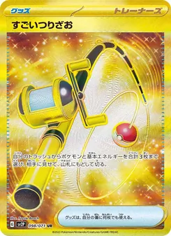 Superangel (すごいつりざお) – sv2p 098/071