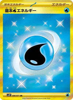 Basis-Wasser-Energie (基本水エネルギー) – sv2p 099/071