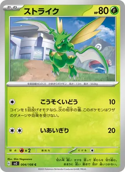 Sichlor (ストライク) – sv3 004/108