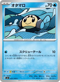 Schallquap (オタマロ) – sv3 023/108