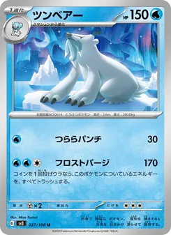 Siberio (ツンベアー) – sv3 027/108