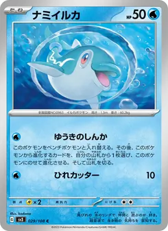Normifin (ナミイルカ) – sv3 029/108