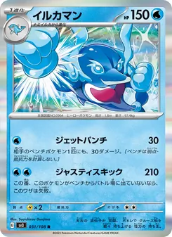 Delfinator (イルカマン) – sv3 031/108