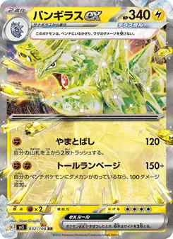 Despotar-ex (バンギラスex) – sv3 032/108