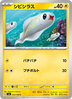 Zapplardin (シビシラス) – sv3 033/108