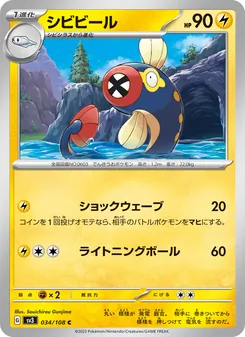 Zapplalek (シビビール) – sv3 034/108