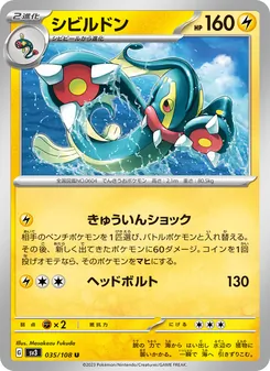 Zapplarang (シビルドン) – sv3 035/108