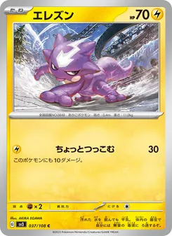 Toxel (エレズン) – sv3 037/108